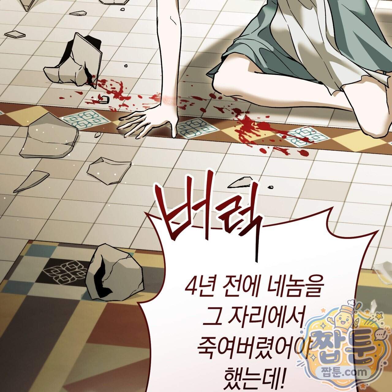월계수 가지 사이로 10화 6