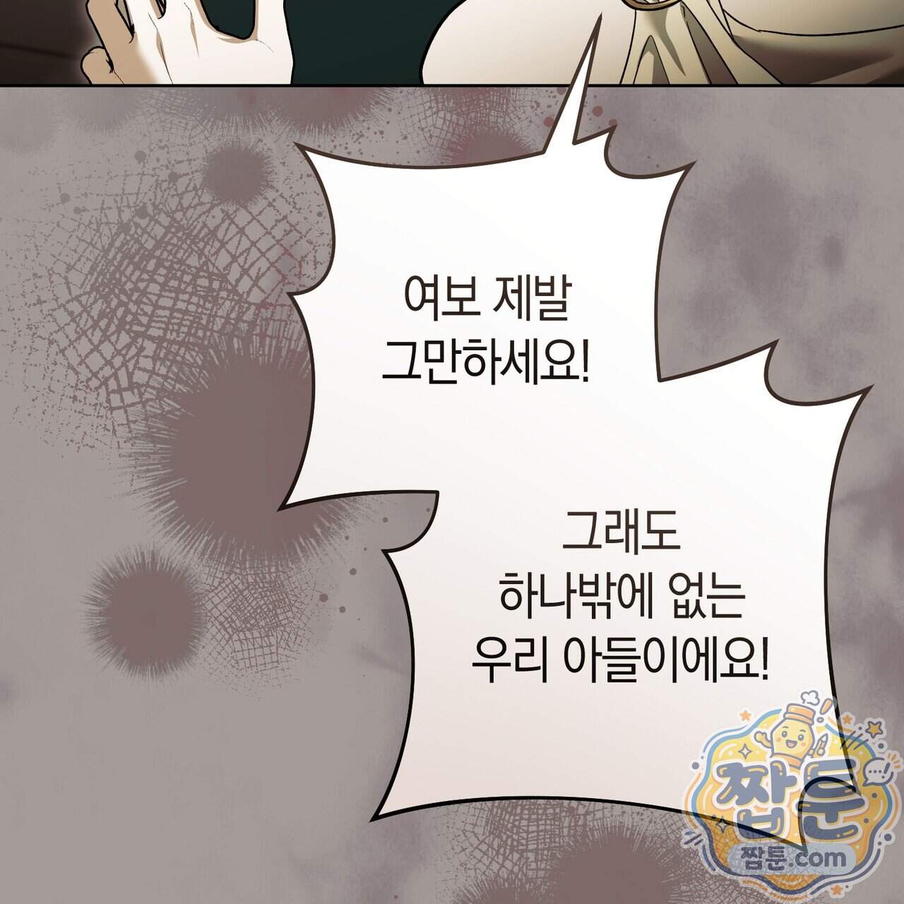 월계수 가지 사이로 10화 9