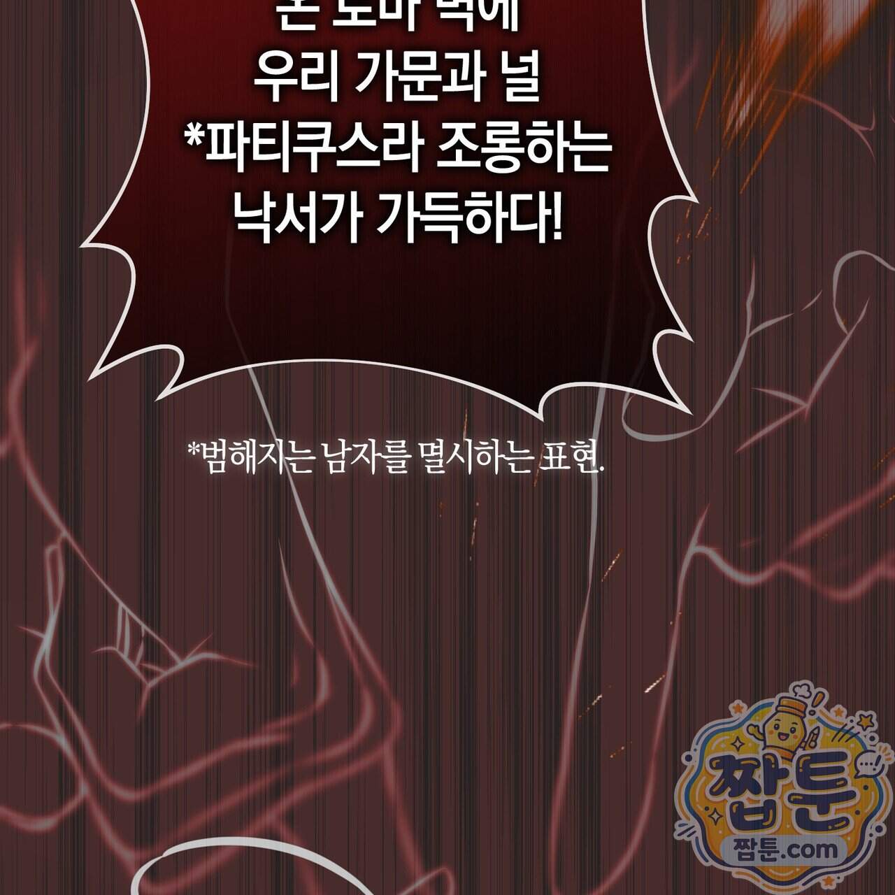 월계수 가지 사이로 10화 13