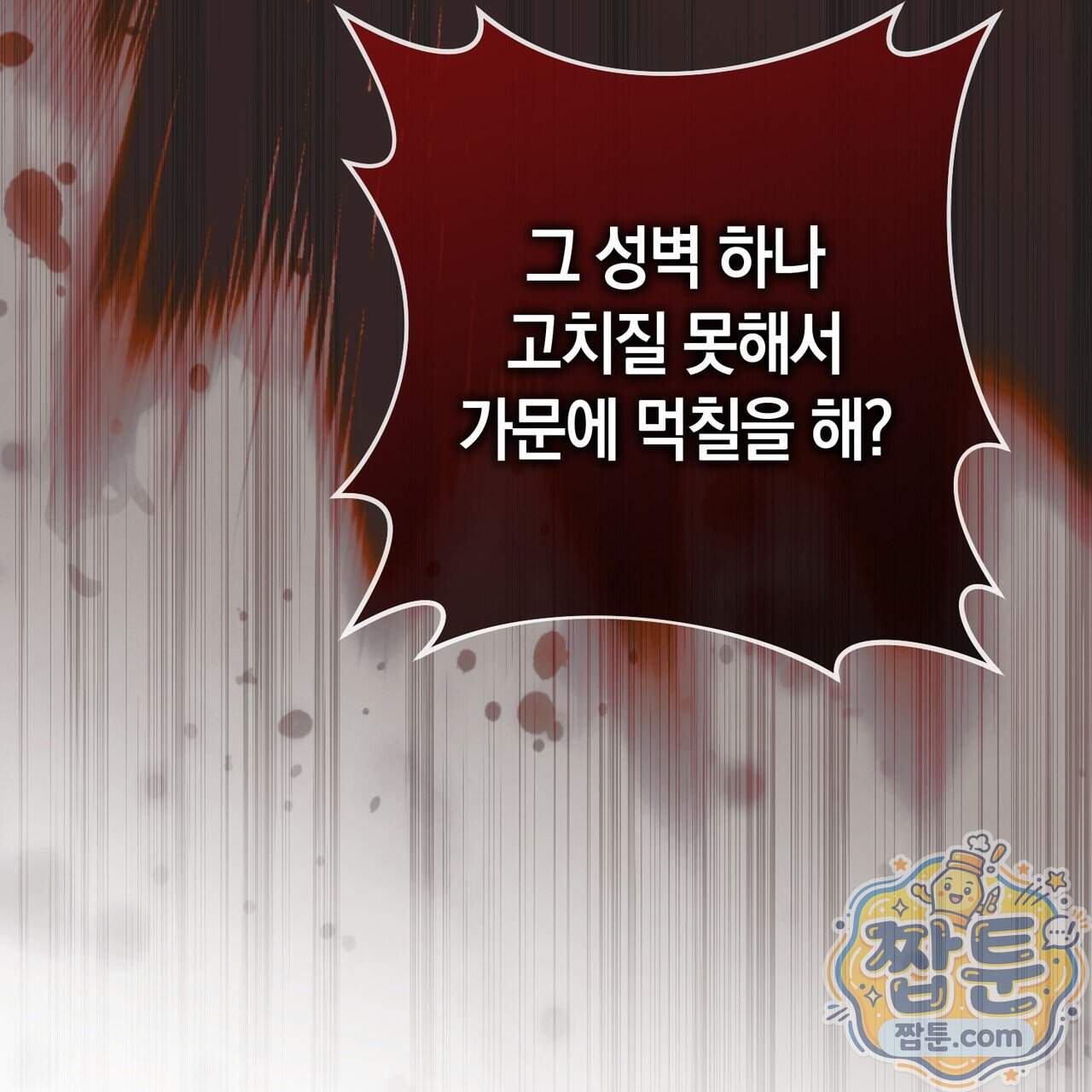 월계수 가지 사이로 10화 15