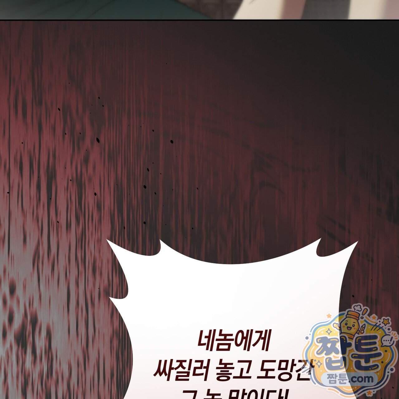 월계수 가지 사이로 10화 22