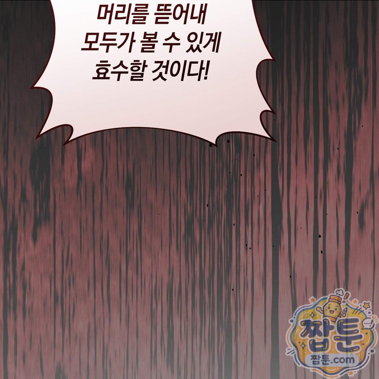 월계수 가지 사이로 10화 25