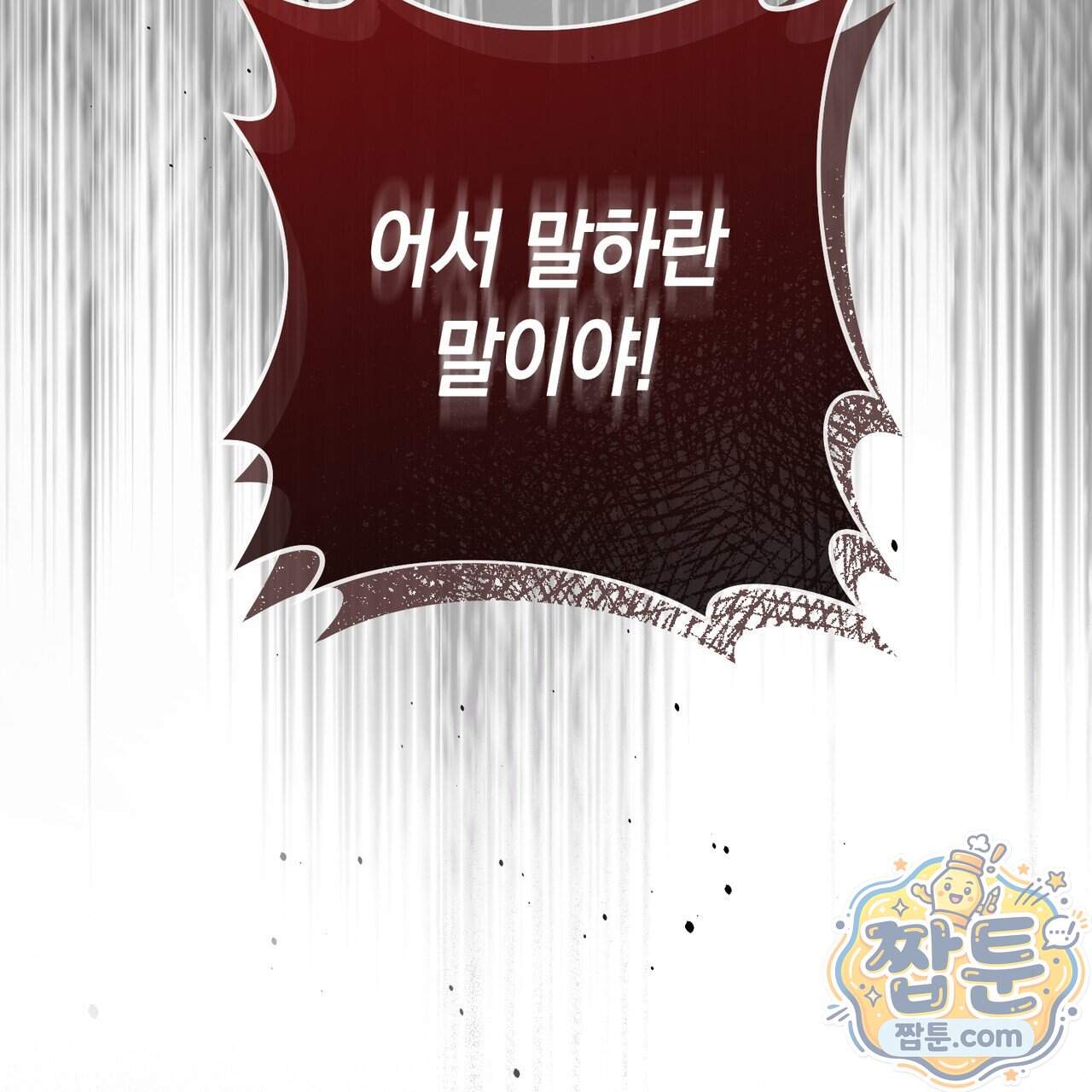 월계수 가지 사이로 10화 28