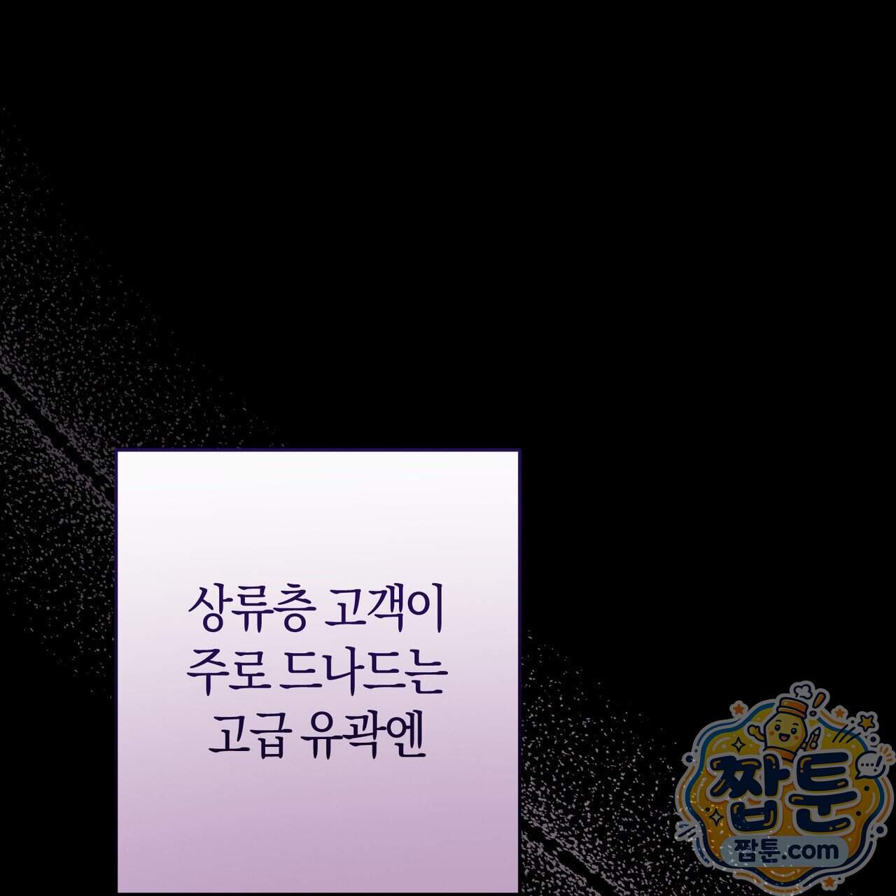 월계수 가지 사이로 10화 45