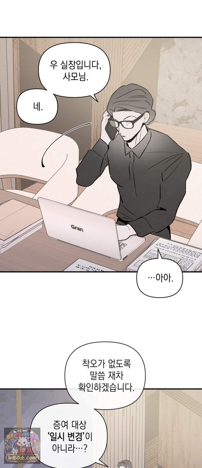 여동생은 오늘 밤 나를 간택한다 124화 후계 발표 [1] 3