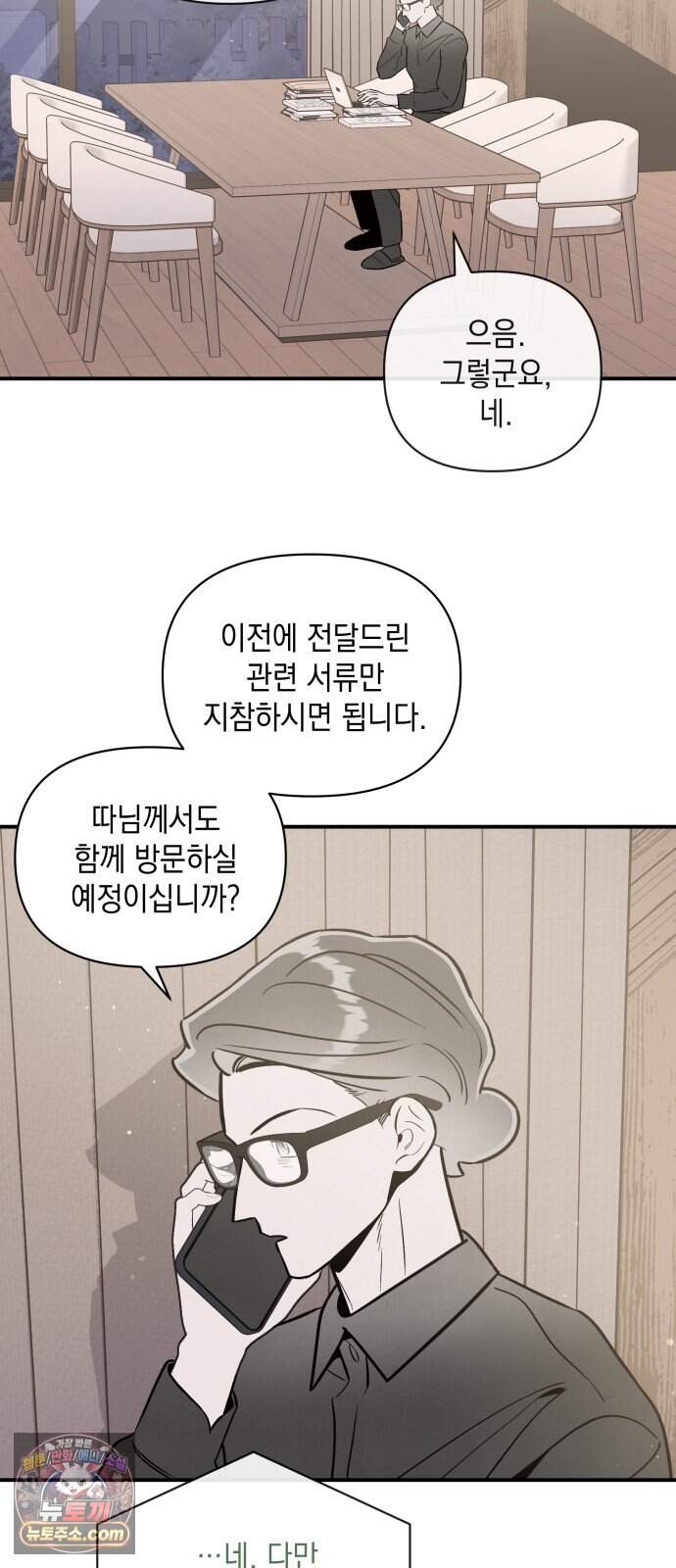 여동생은 오늘 밤 나를 간택한다 124화 후계 발표 [1] 4