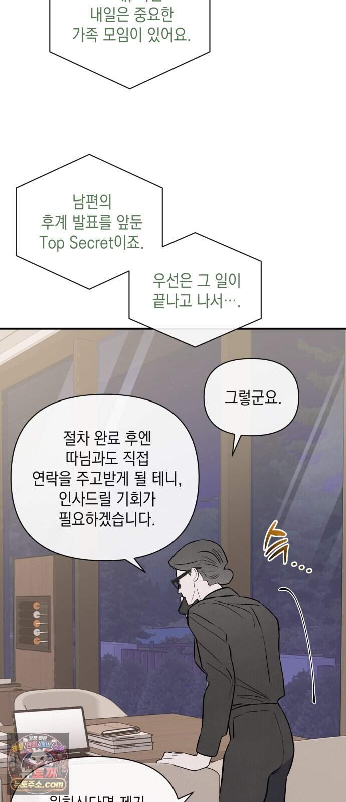 여동생은 오늘 밤 나를 간택한다 124화 후계 발표 [1] 5