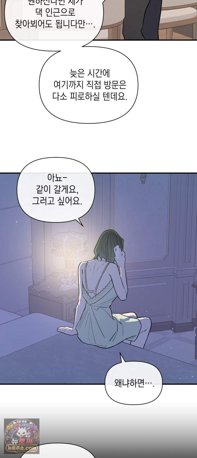 여동생은 오늘 밤 나를 간택한다 124화 후계 발표 [1] 6