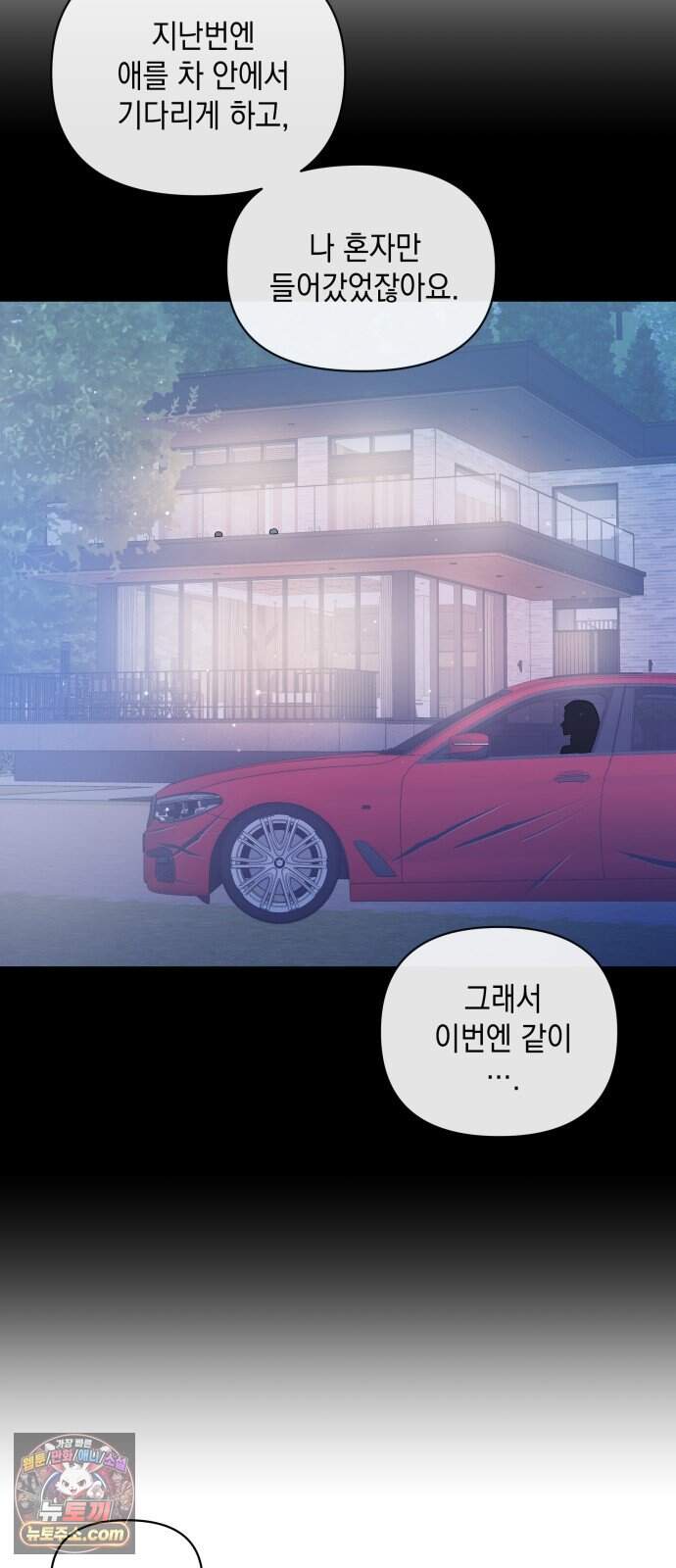 여동생은 오늘 밤 나를 간택한다 124화 후계 발표 [1] 7