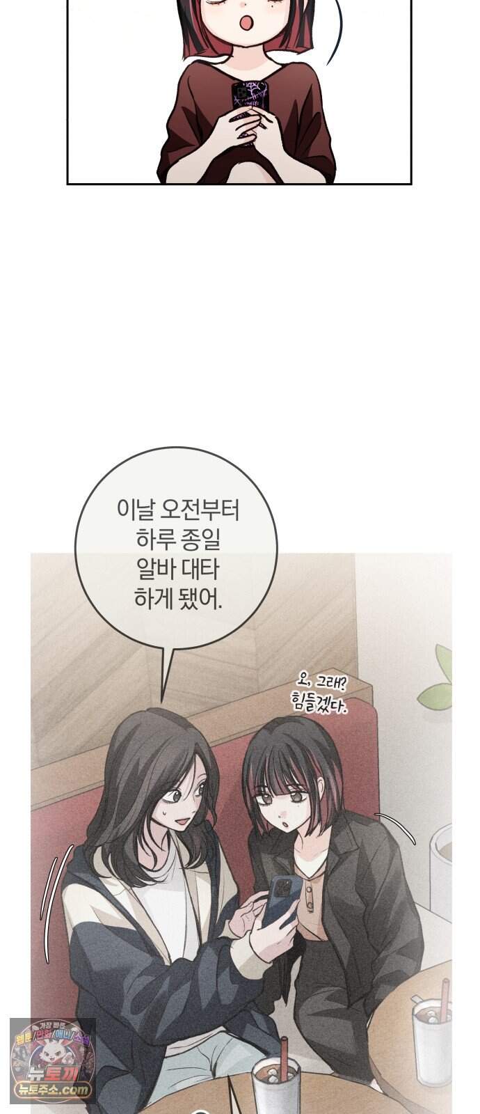 완벽한 게 다인 49화 물잔 위 언덕(2) 5