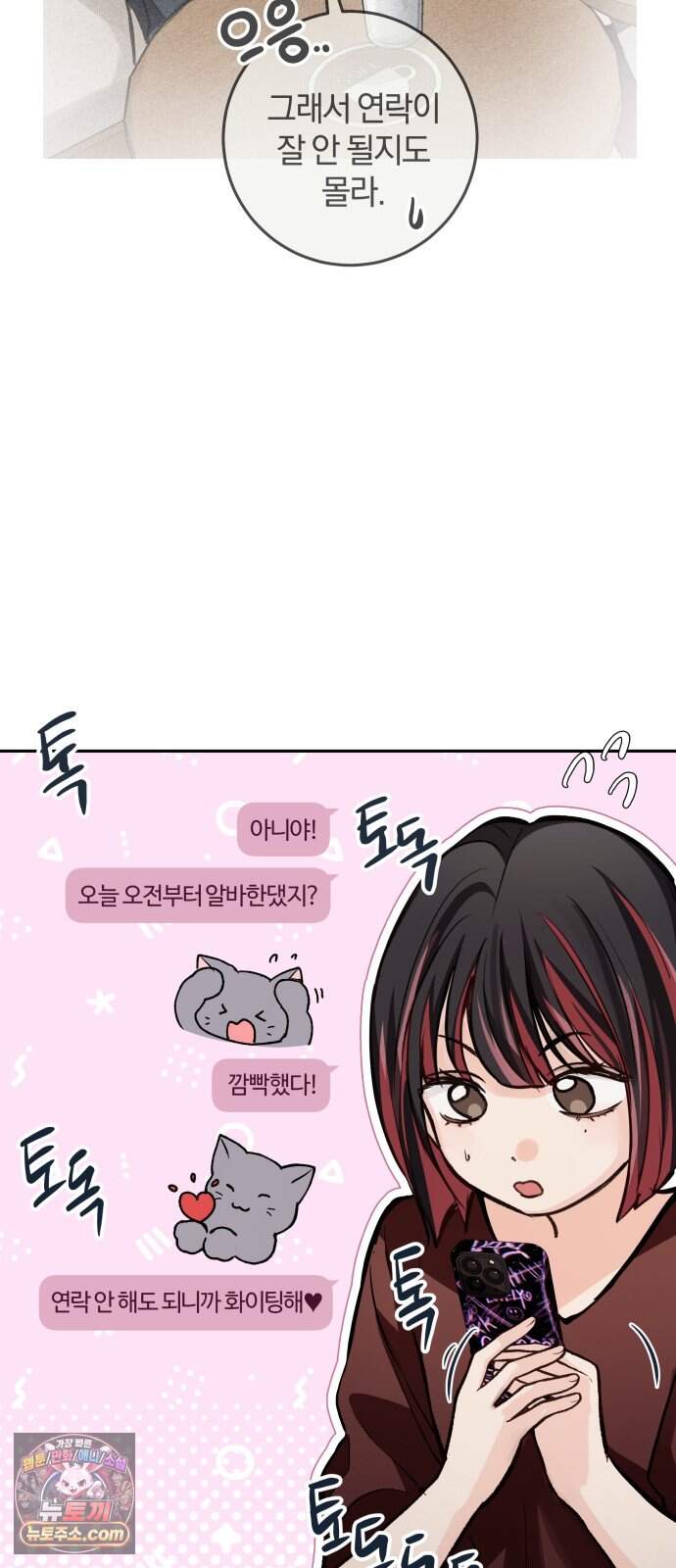완벽한 게 다인 49화 물잔 위 언덕(2) 6