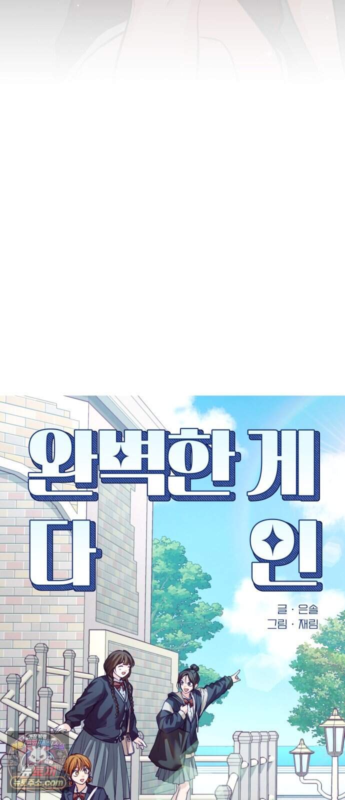 완벽한 게 다인 49화 물잔 위 언덕(2) 8