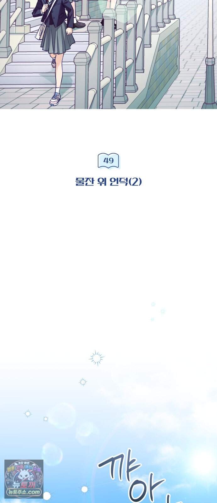 완벽한 게 다인 49화 물잔 위 언덕(2) 9