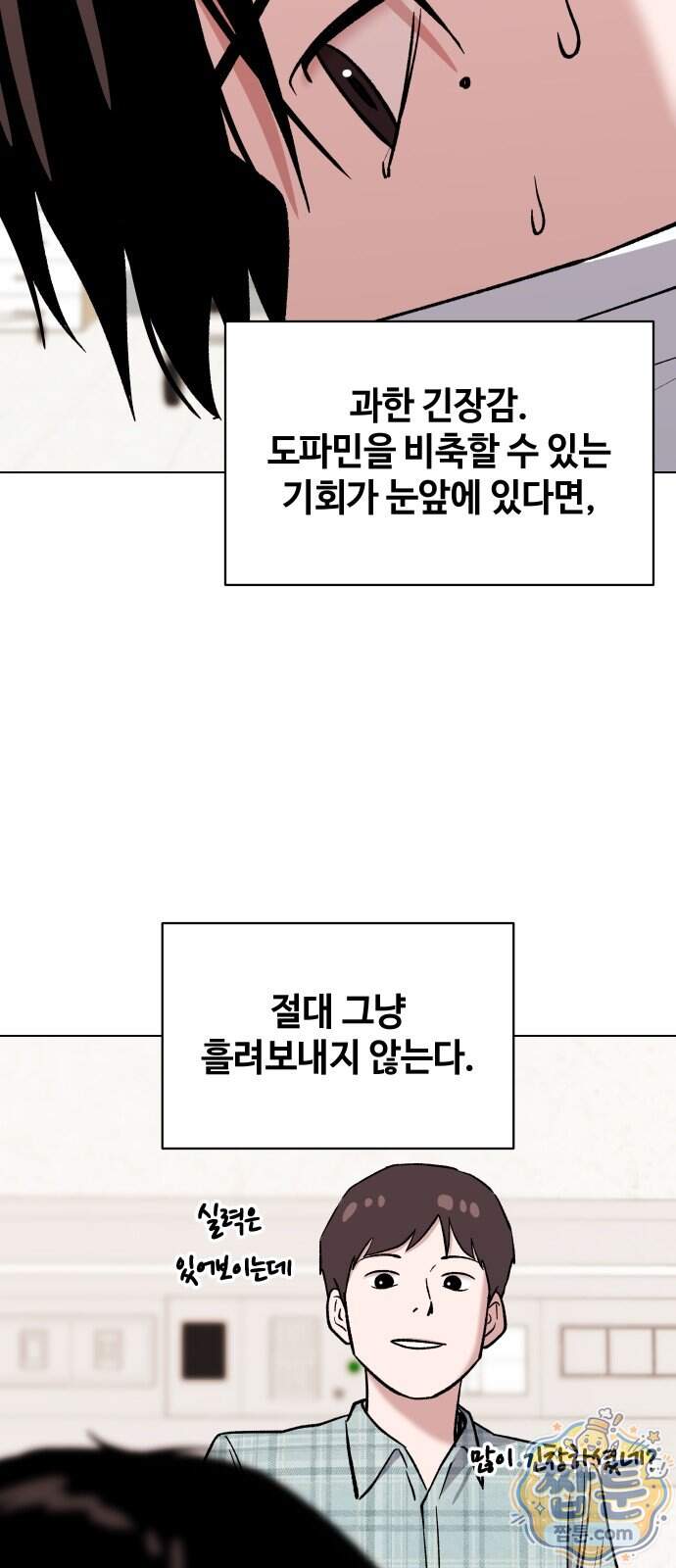 만약은 없다 14화 15