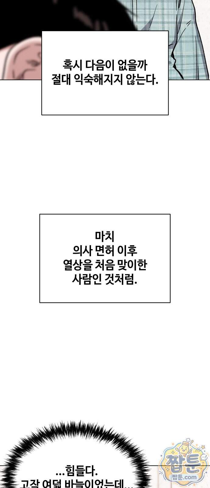 만약은 없다 14화 16
