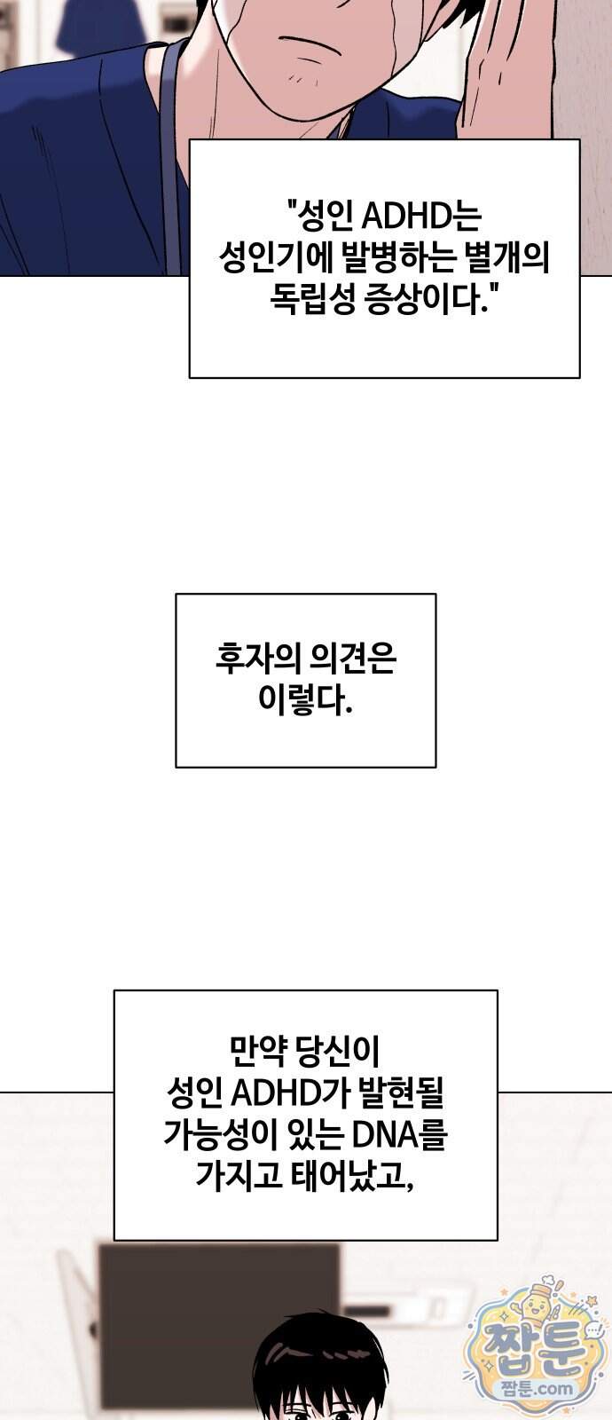 만약은 없다 14화 21