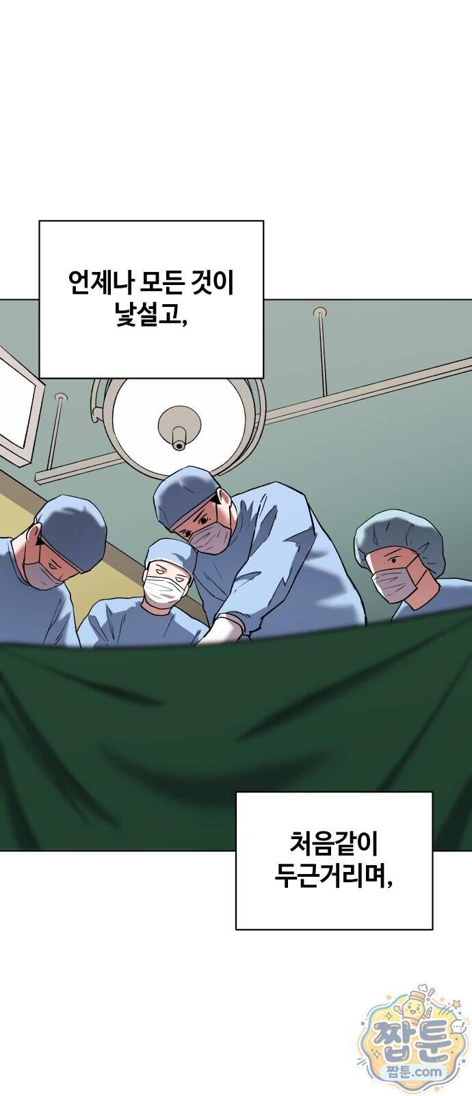 만약은 없다 14화 28