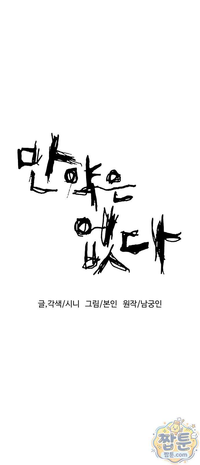 만약은 없다 14화 30