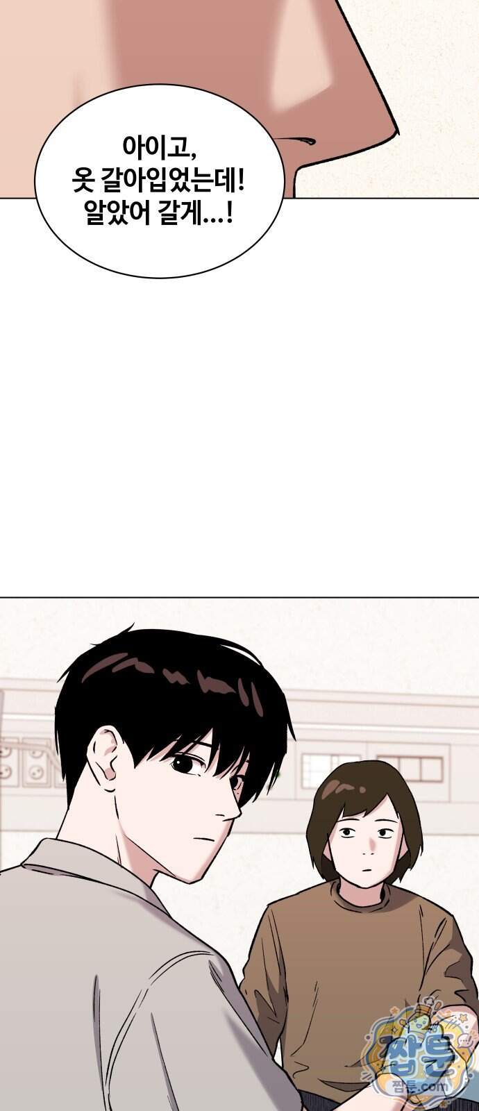 만약은 없다 14화 36