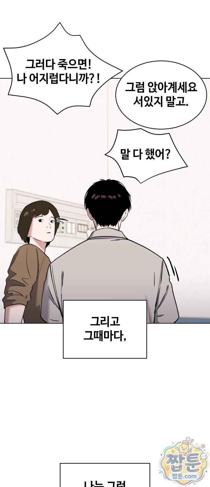 만약은 없다 14화 39