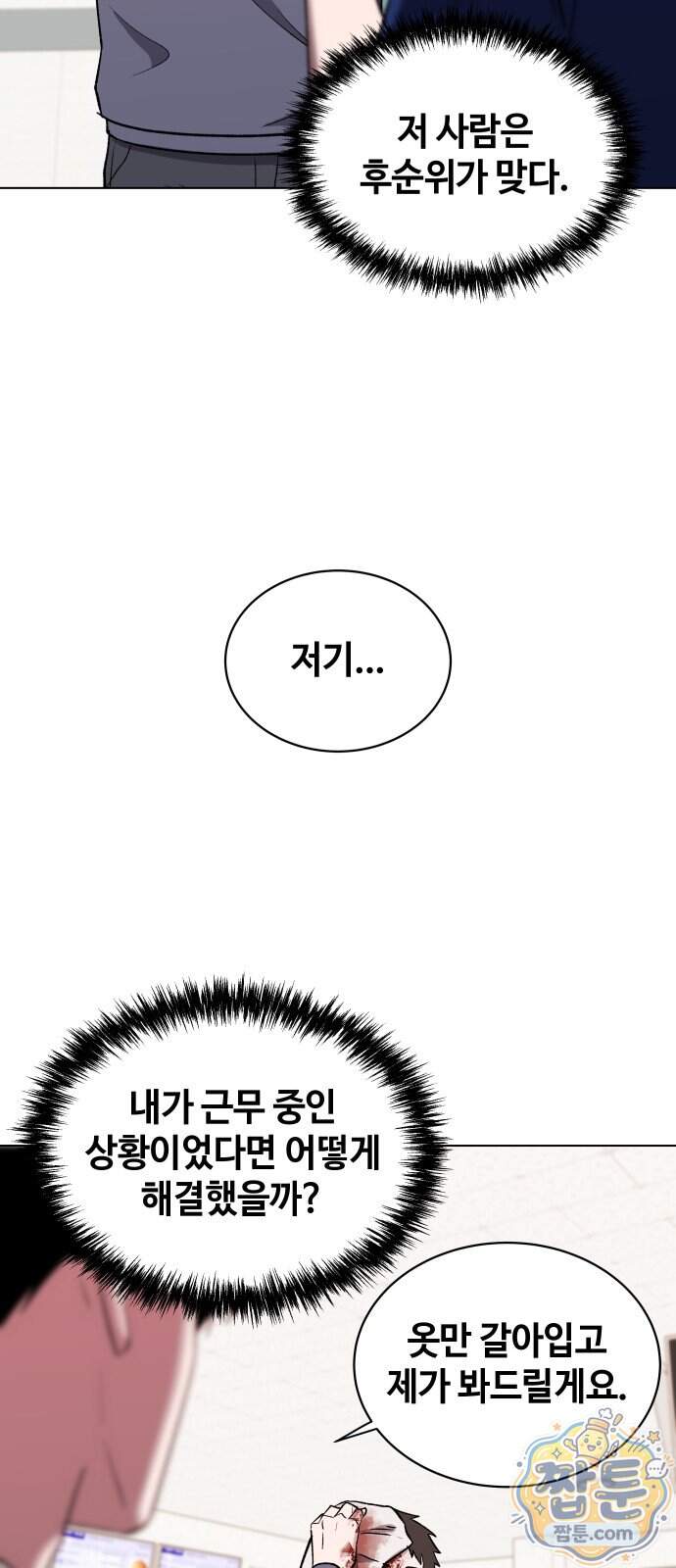만약은 없다 14화 44