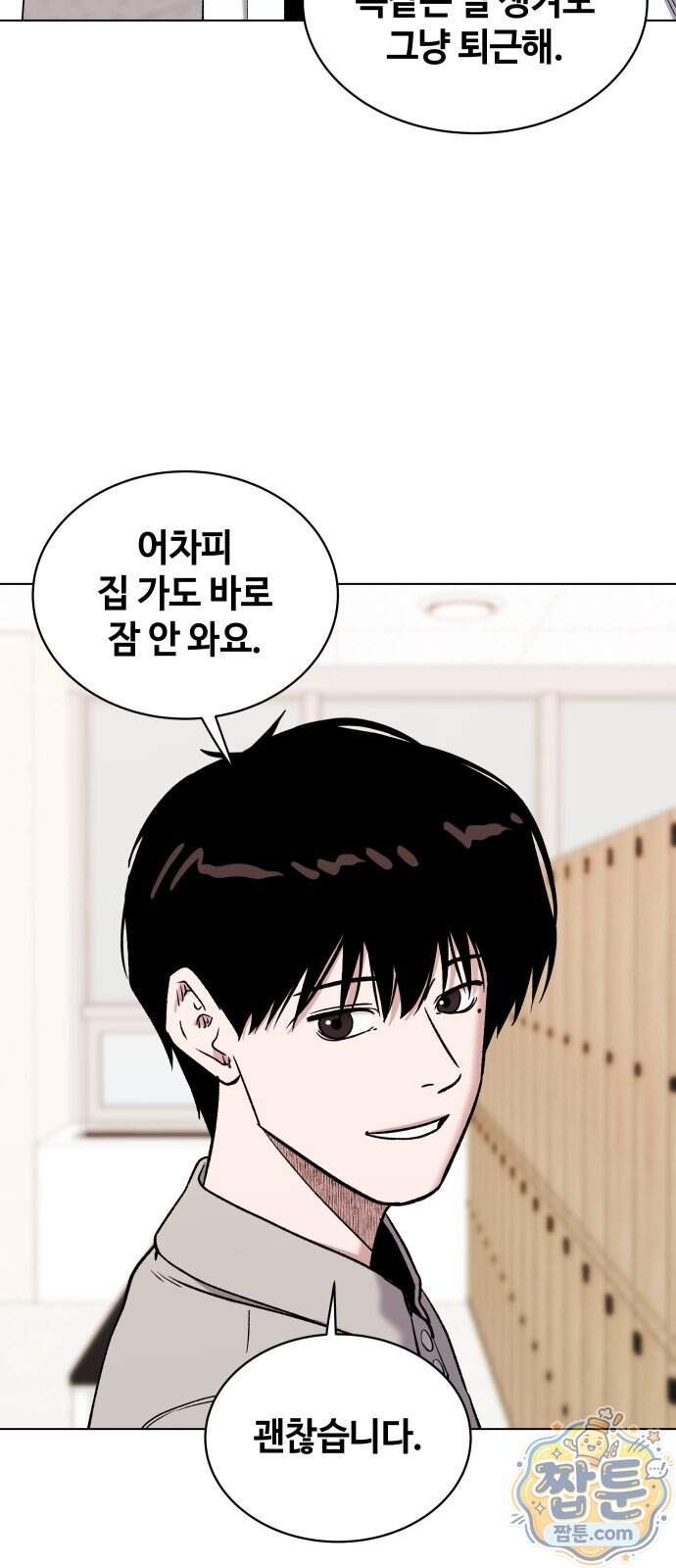 만약은 없다 14화 50