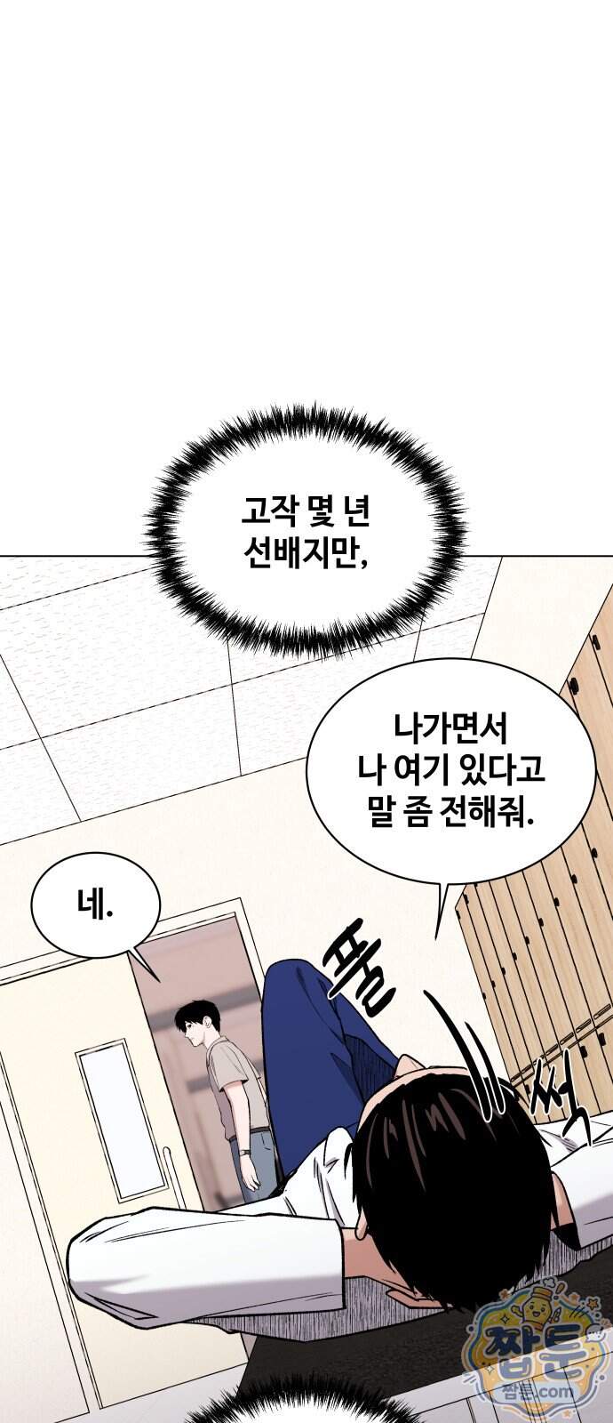만약은 없다 14화 53