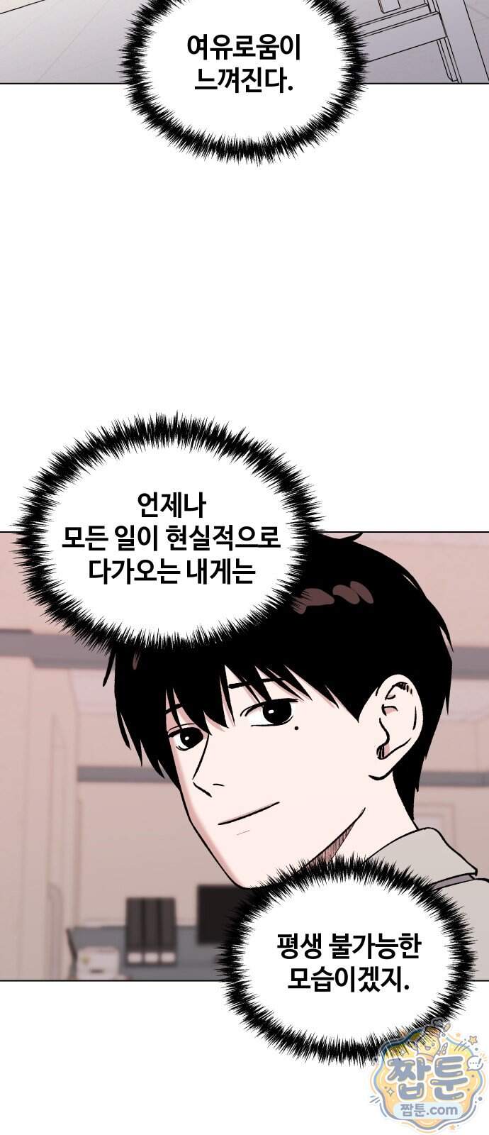 만약은 없다 14화 54