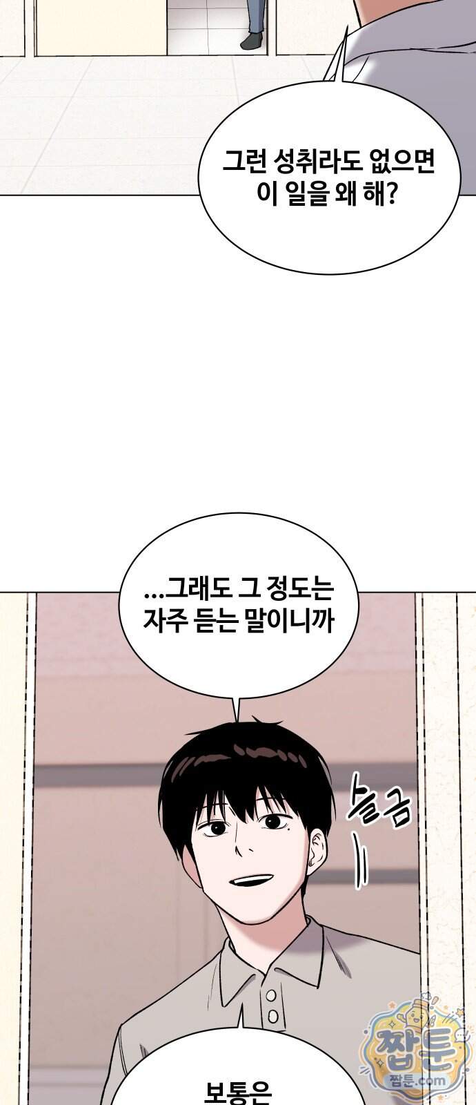 만약은 없다 14화 65