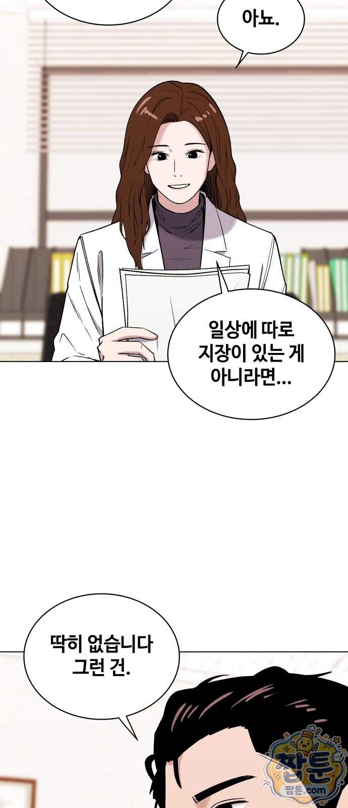 만약은 없다 14화 74