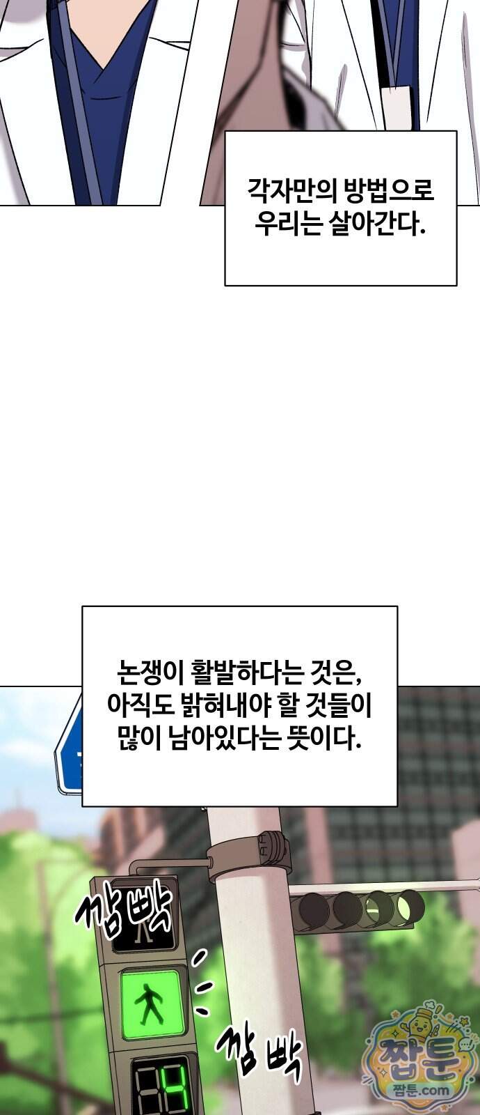 만약은 없다 14화 78