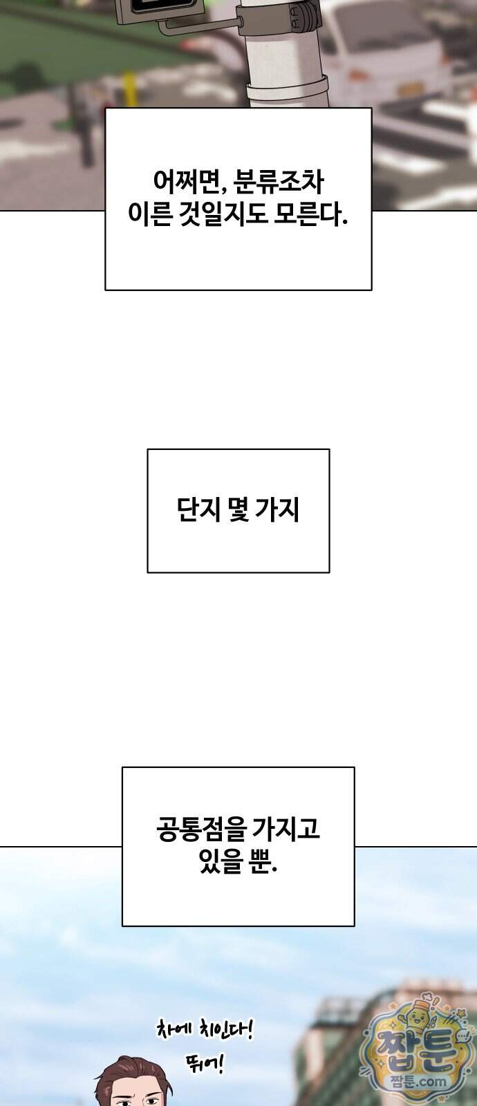 만약은 없다 14화 79