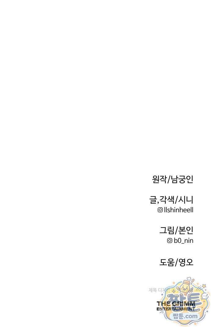 만약은 없다 14화 81