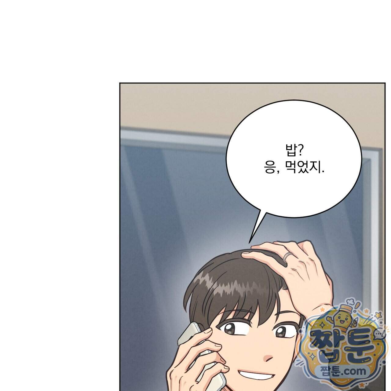 어브노말 룸메이트 외전 18화 3