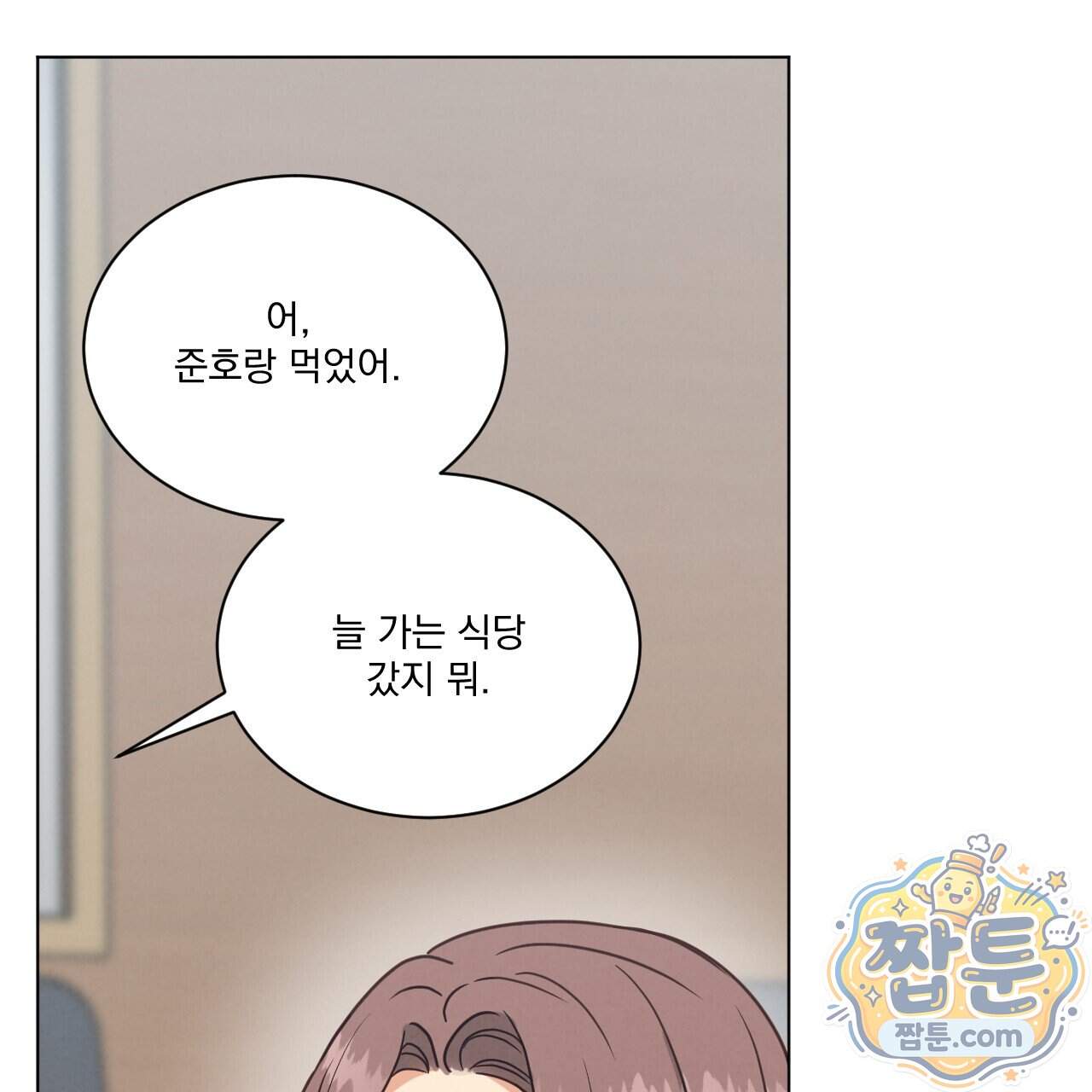 어브노말 룸메이트 외전 18화 5