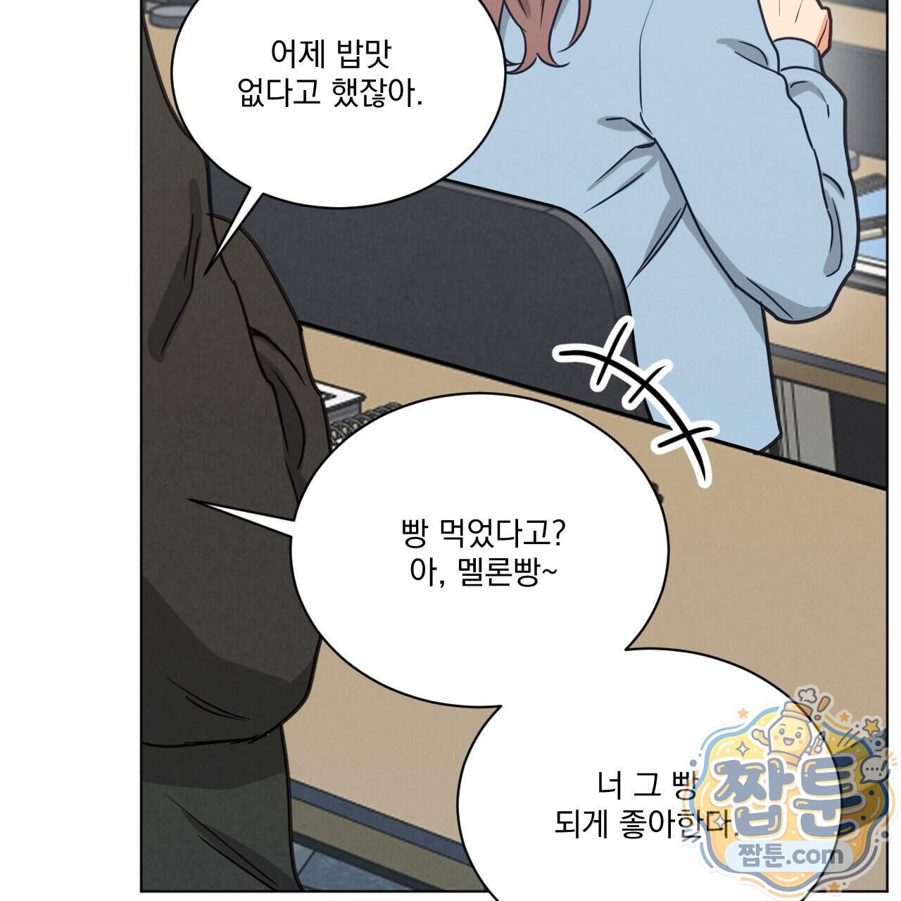 어브노말 룸메이트 외전 18화 12