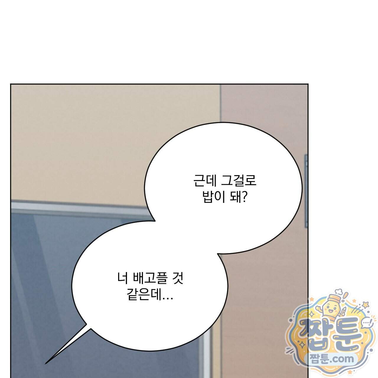어브노말 룸메이트 외전 18화 14
