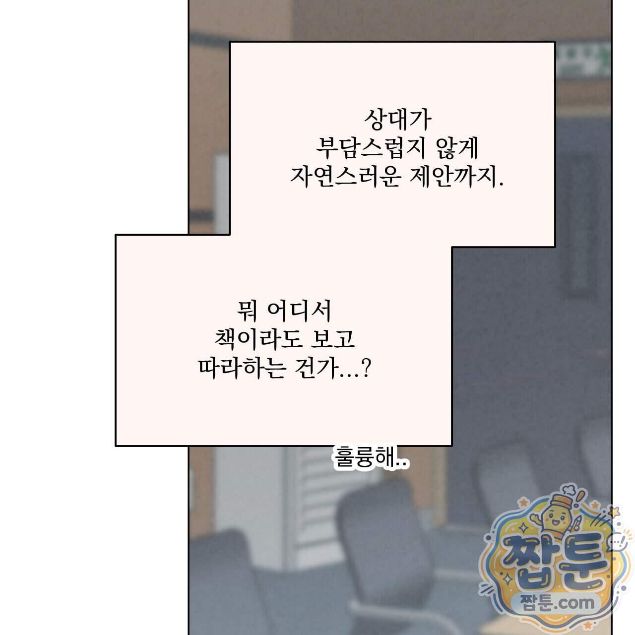 어브노말 룸메이트 외전 18화 17