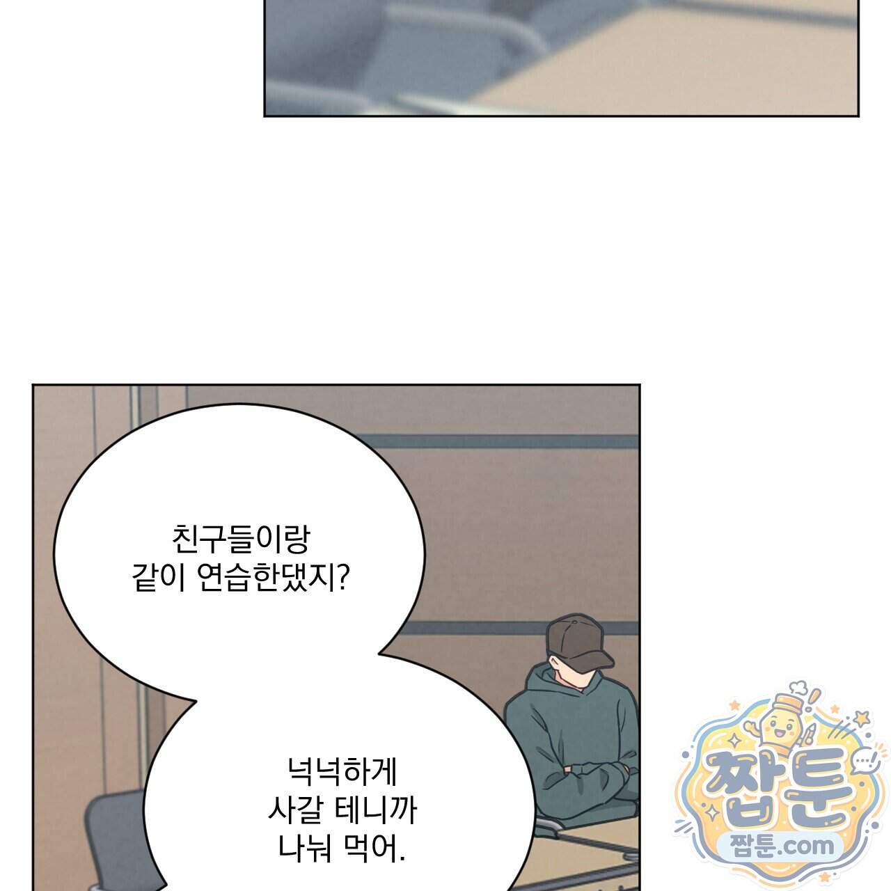 어브노말 룸메이트 외전 18화 18