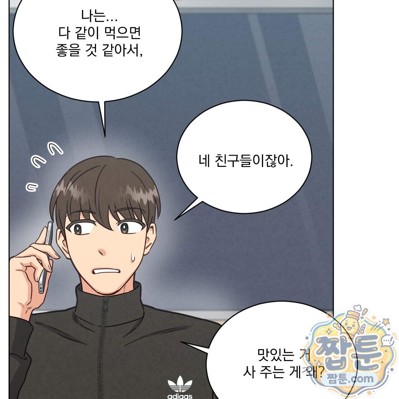 어브노말 룸메이트 외전 18화 23