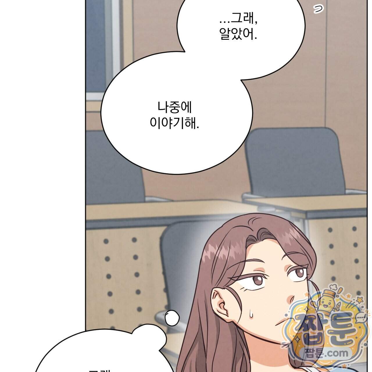 어브노말 룸메이트 외전 18화 25