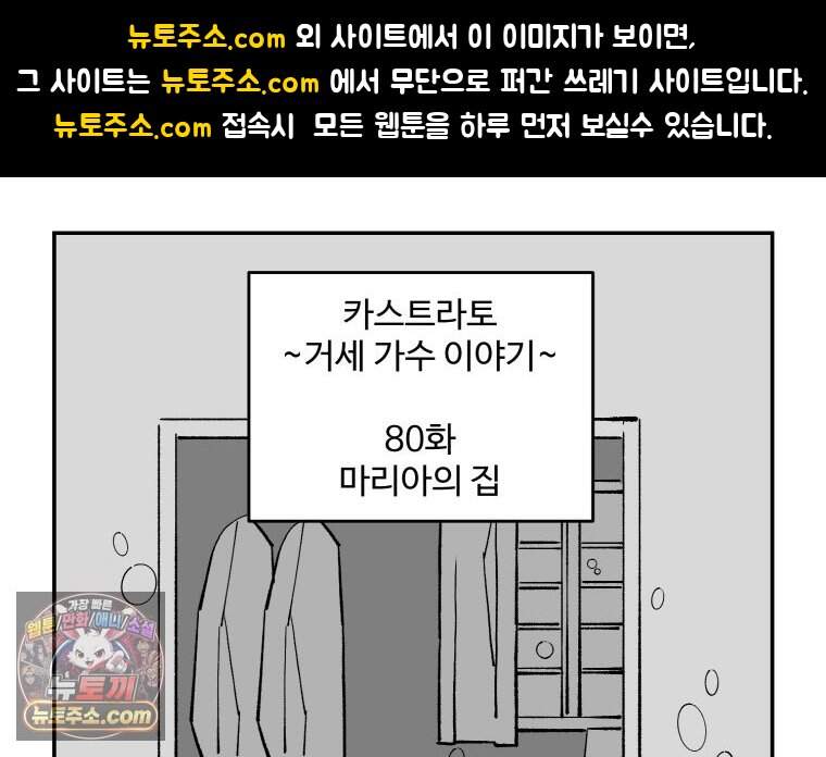 카스트라토 ~거세 가수 이야기~ 80화 마리아의 집 1