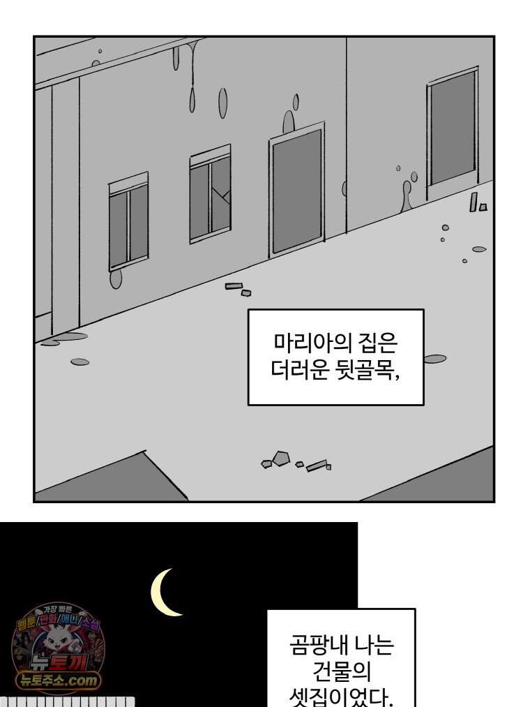 카스트라토 ~거세 가수 이야기~ 80화 마리아의 집 3