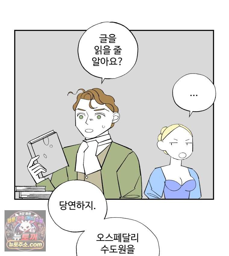 카스트라토 ~거세 가수 이야기~ 80화 마리아의 집 7