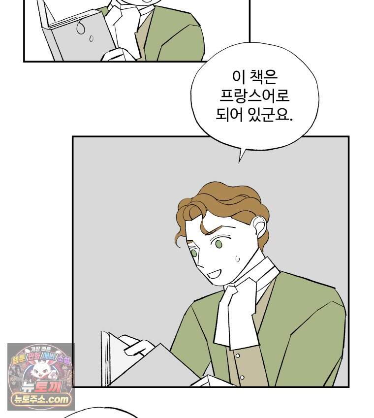 카스트라토 ~거세 가수 이야기~ 80화 마리아의 집 9