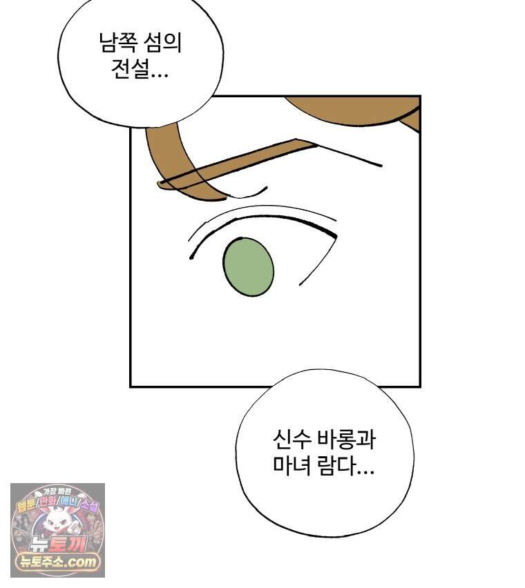 카스트라토 ~거세 가수 이야기~ 80화 마리아의 집 10