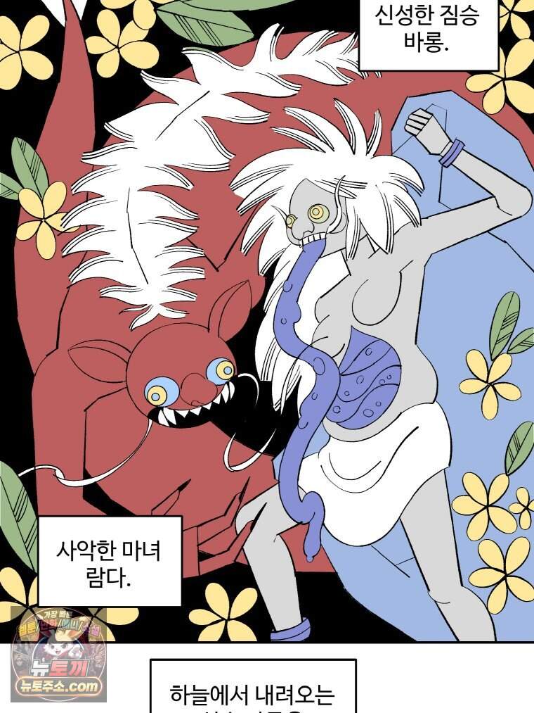카스트라토 ~거세 가수 이야기~ 80화 마리아의 집 12