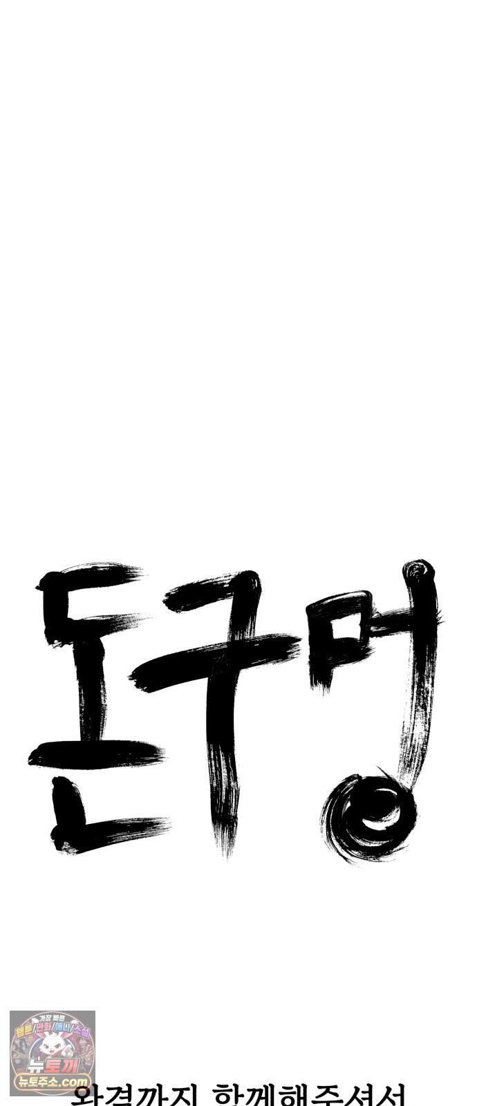 돈구멍 마지막화 128