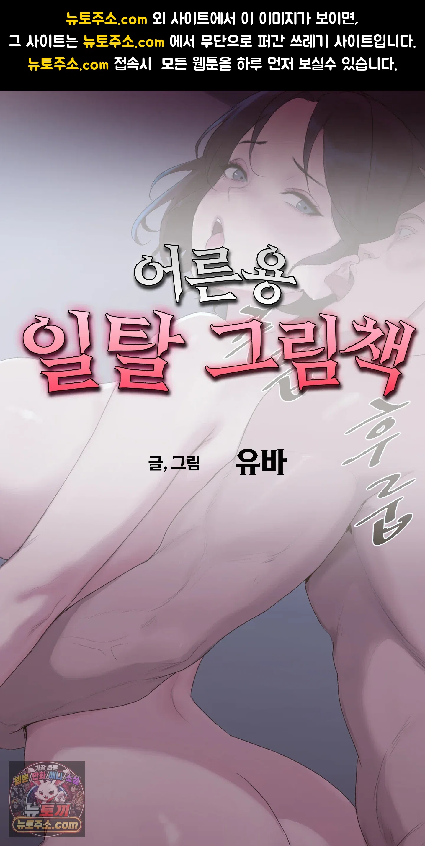 어른용 일탈 그림책 8화 - 오디션 (3) 1