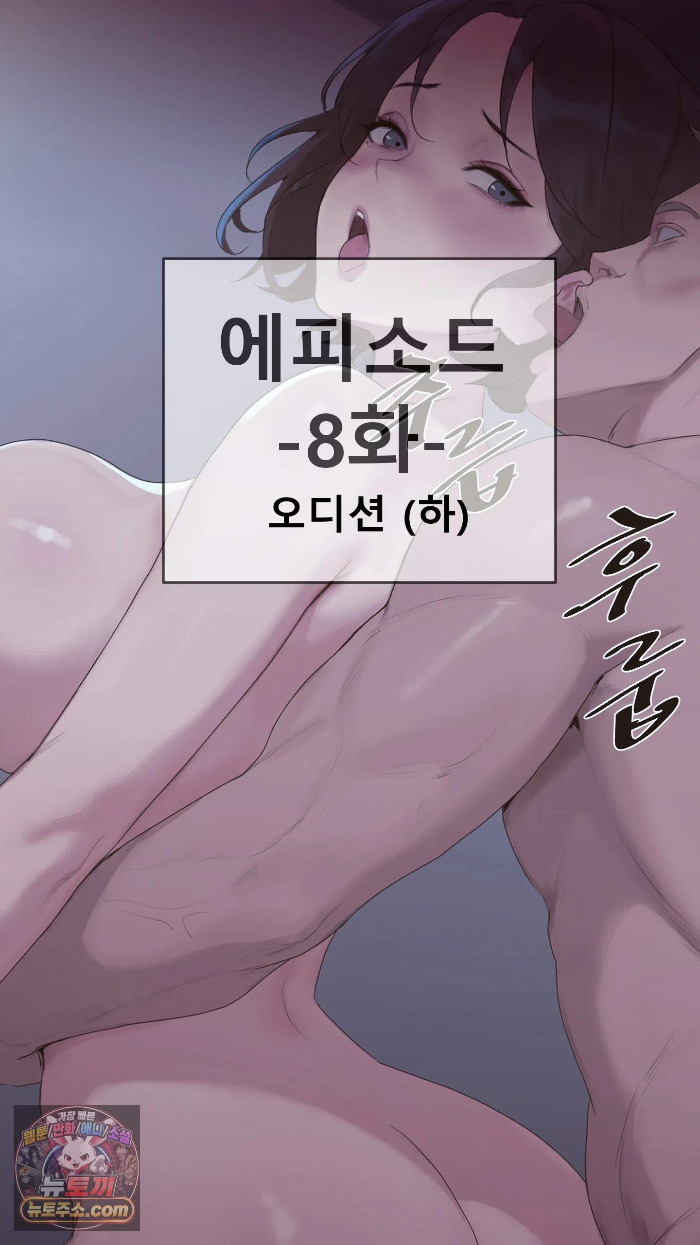 어른용 일탈 그림책 8화 - 오디션 (3) 2